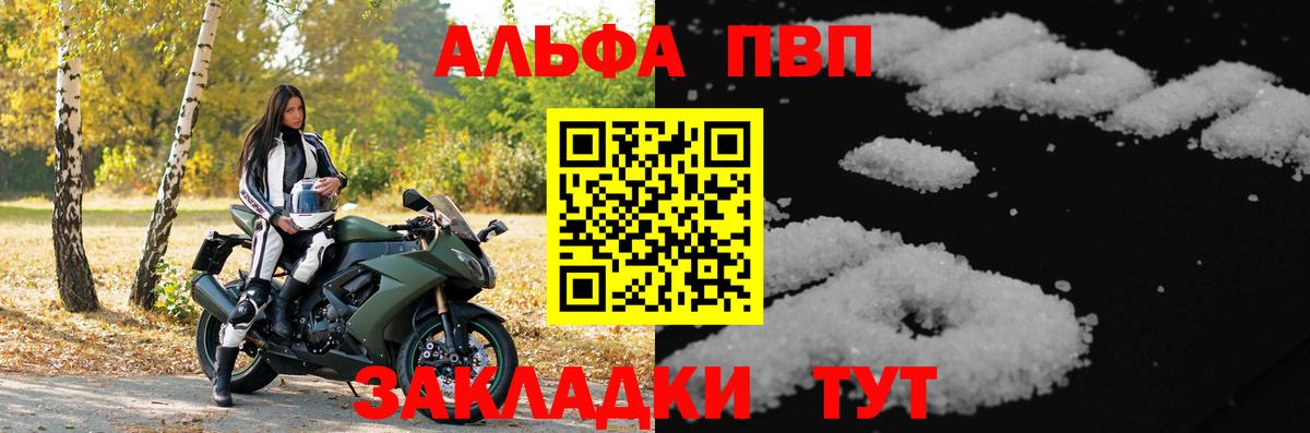 APVP кристаллы Тайшет