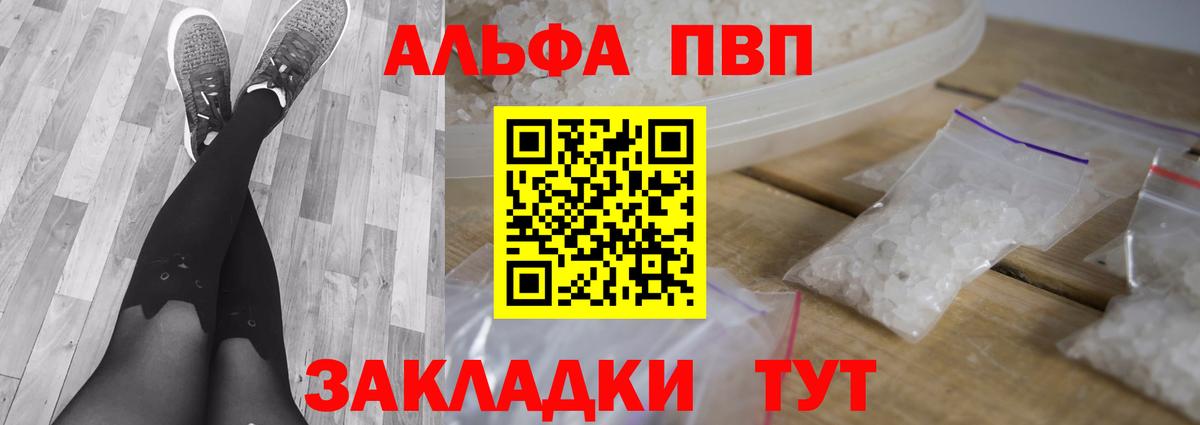 A PVP Соль  Alpha-PVP VHQ  Alpha-PVP  Alfa_PVP VHQ  Вход с VPN  Тайшет 