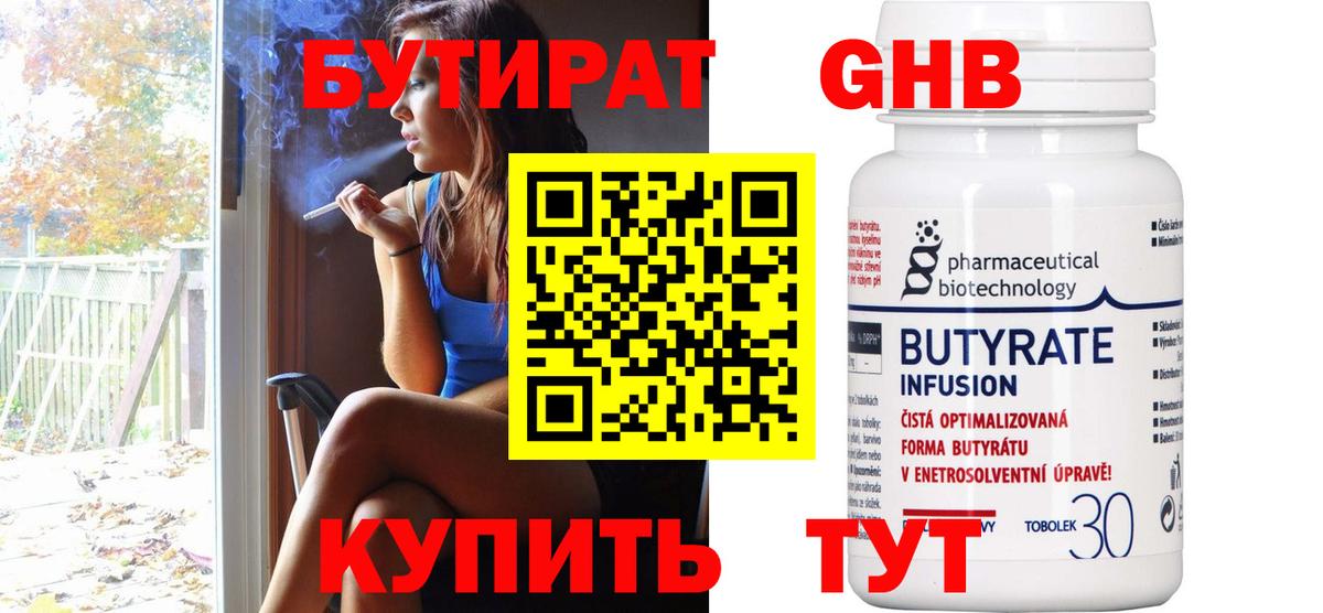 Тайшет  БУТИРАТ 99%  Вход с VPN 