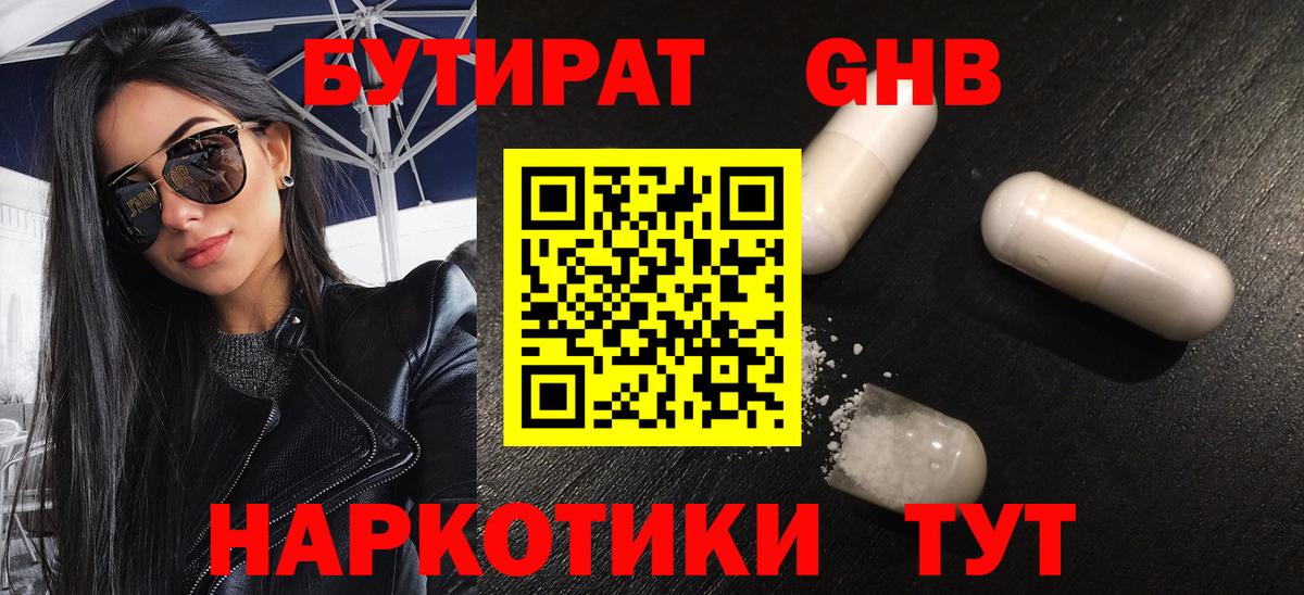 Бутират оксибутират Тайшет