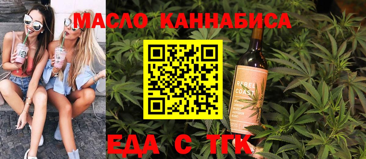 Тайшет  Печенье с ТГК конопля  Вход с VPN 