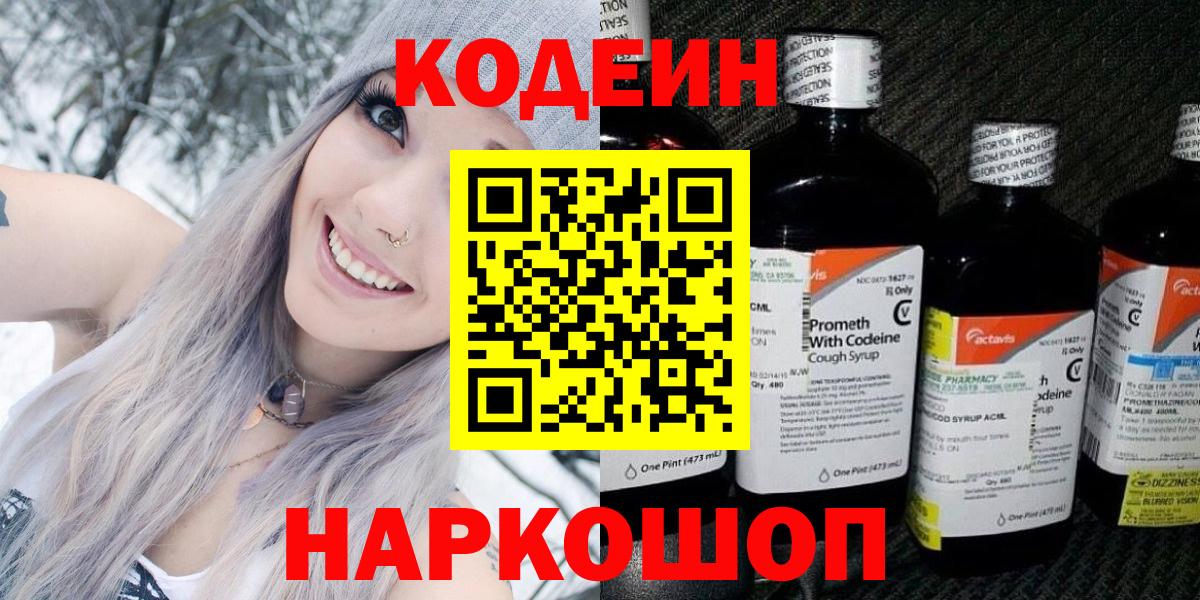 Кодеин напиток Lean (лин) Тайшет