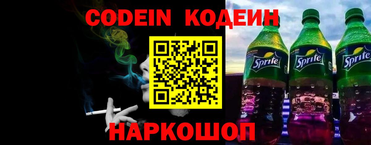 Кодеиновый сироп Lean напиток Lean (лин)  Вход с VPN  Тайшет  Кодеиновый сироп Lean напиток Lean (лин) 