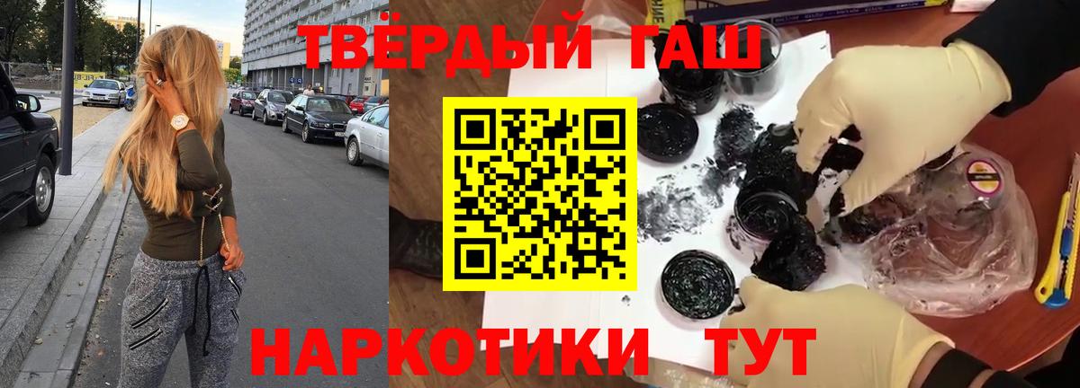 ГАШ 40% ТГК  Вход с VPN  Гашиш  ГАШ VHQ  Тайшет 