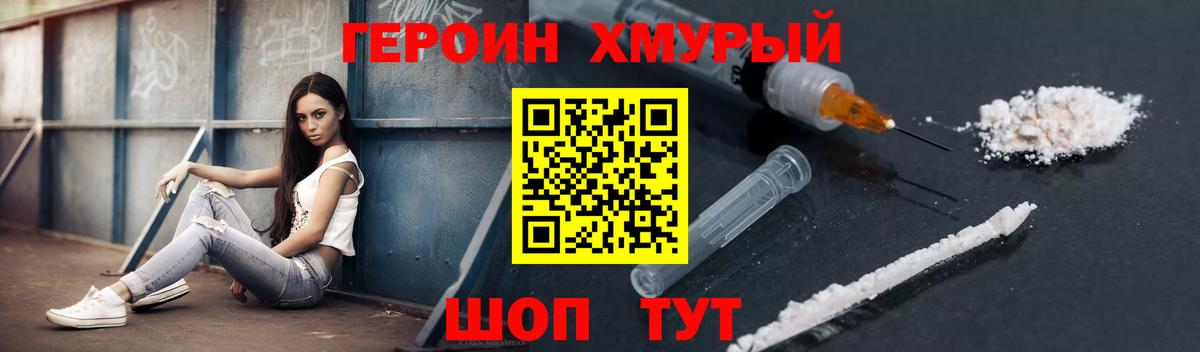 Тайшет  ГЕРОИН  Вход с VPN  Героин афганец 