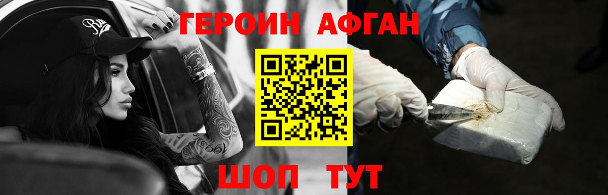 ГЕРОИН белый Тайшет