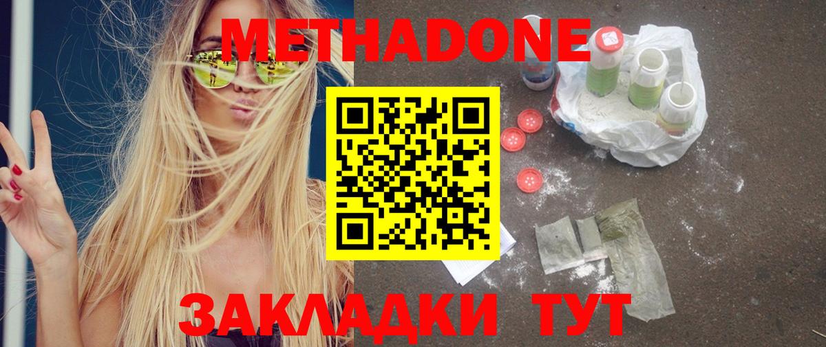 МЕТАДОН мёд  Метадон мёд  Тайшет  Вход с VPN 