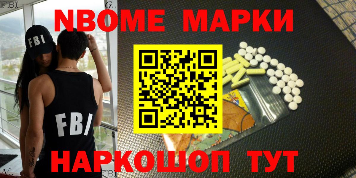 Наркотические марки 1,5мг  Марки 25I-NBOMe  Вход с VPN  Тайшет  Наркотические марки 1,5мг 